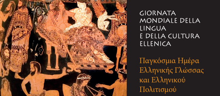 20 maggio 2016 - Giornata internazionale della lingua e della cultura ellenica